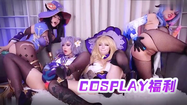 一起扮演卡通的闺蜜们全露诱惑那么好cosplay福利值得一看- www.jdav.vip