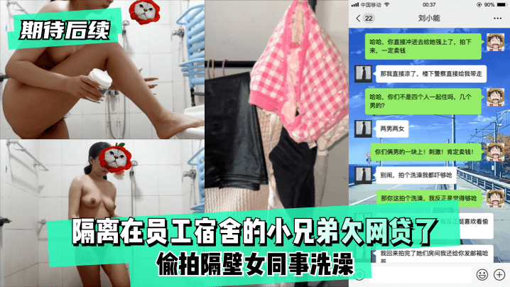 期待后续隔离在员工宿舍的小兄弟欠网贷了偷拍隔壁女同事洗澡- www.jdav.vip