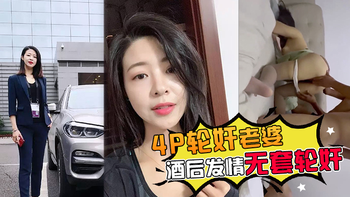 4P轮奸老婆带老婆多人4P被灌醉酒后发情被海友们扒光无套轮奸了- www.jdav.vip