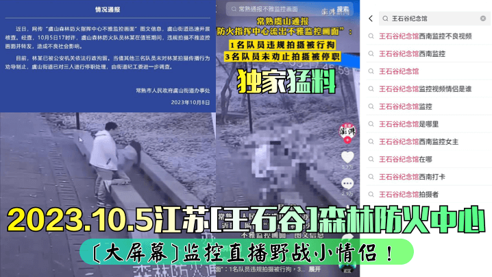 独家猛料2023.10.5江苏王石谷森林防火中心大屏幕监控直播野战小情侣- www.jdav.vip