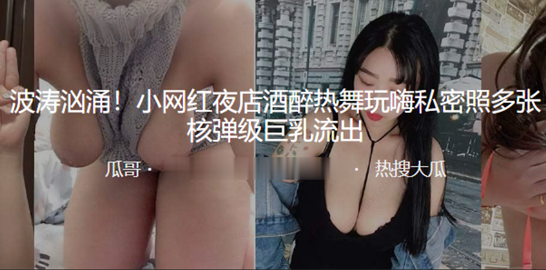 网红酒醉玩嗨私密多张核弹巨乳流出- www.jdav.vip