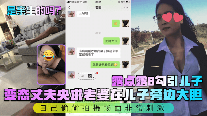 是亲生的吗变态丈夫央求老婆在儿子旁边大胆露点露B勾引儿子自己偷偷拍摄场面非常刺激- www.jdav.vip