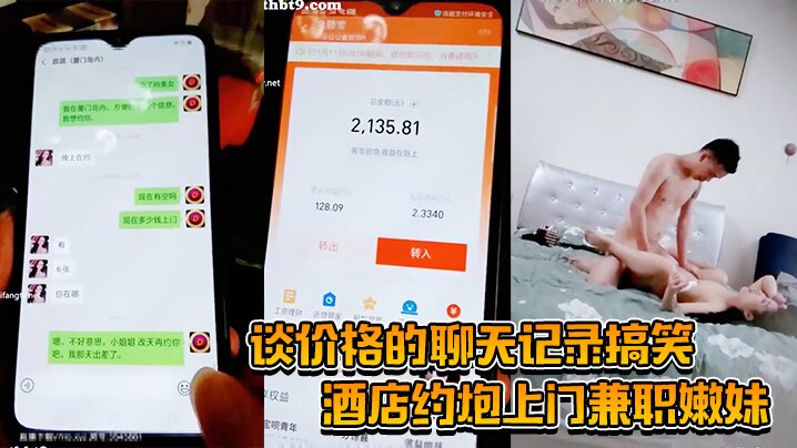 酒店约炮上门兼职嫩妹谈价格的聊天记录搞笑插得太猛套子都破了重新换妹子娇小苗条直接抱起来插- www.jdav.vip