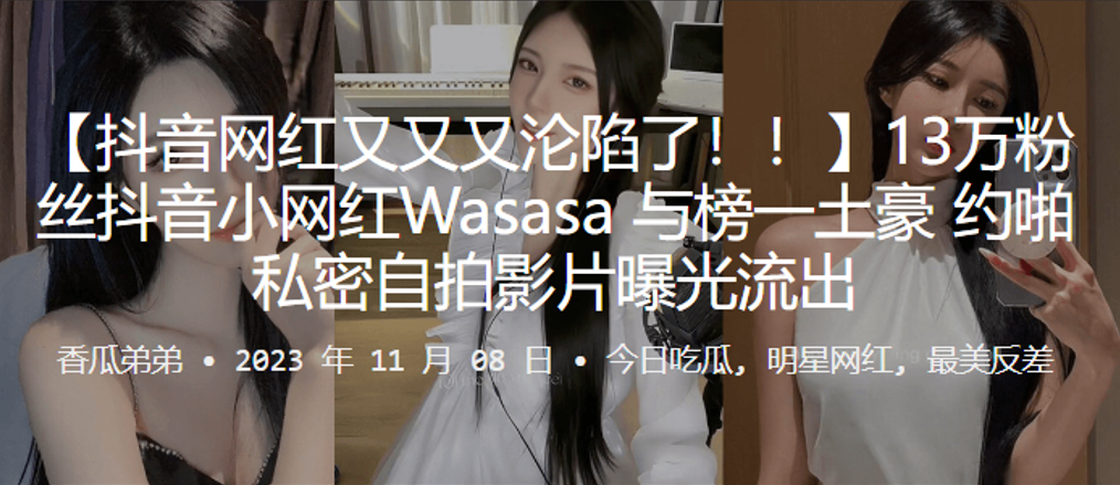 13万粉丝抖音小网红Wasasa线下约啪私密自拍影片曝光流出- www.jdav.vip