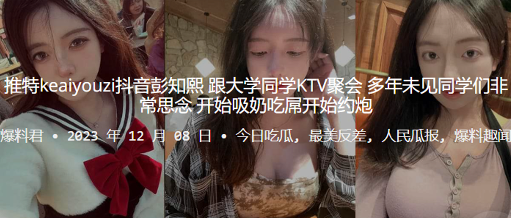 推特kea.iyouz.i抖音彭.知.熙跟大学同学KT.V聚会多年未.见同学们.非常思念开始吸奶.吃屌开始约.炮- www.jdav.vip