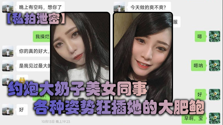 私拍泄密约炮大奶子美女同事各种姿势狂插她的大肥鲍完美露脸- www.jdav.vip