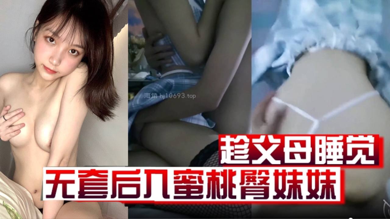 原创19分钟视频趁父母睡觉凌晨溜进妹妹房间无套后入蜜桃臀妹妹- www.jdav.vip