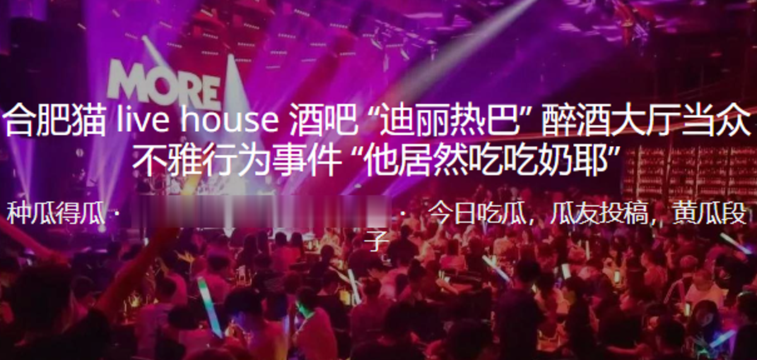 合肥猫livehouse酒吧迪丽热巴醉酒大厅当众不雅行为事件他居然吃吃奶耶- www.jdav.vip