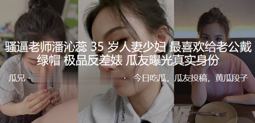 骚逼老.师35岁人.妻少妇.最喜欢给.老公戴.绿帽_极品.反差婊曝光真.实身份- www.jdav.vip