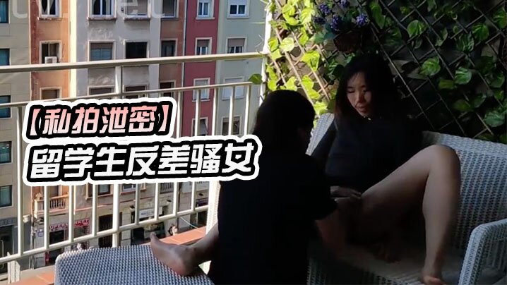 私拍泄密留学生反差骚女在城市阳台上进行公开性行为- www.jdav.vip