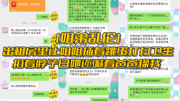 姐弟乱伦出租房里让姐姐插着跳蛋打扫卫生掐着脖子日她还喊着爸爸操我- www.jdav.vip