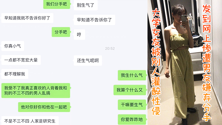 大学女友被别人灌醉性侵发到网上惨遭男友嫌弃分手- www.jdav.vip