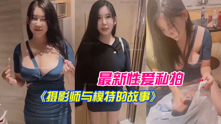 李雅最新性爱私拍摄影师与模特的故事拍摄完后就操我_好嘛- www.jdav.vip