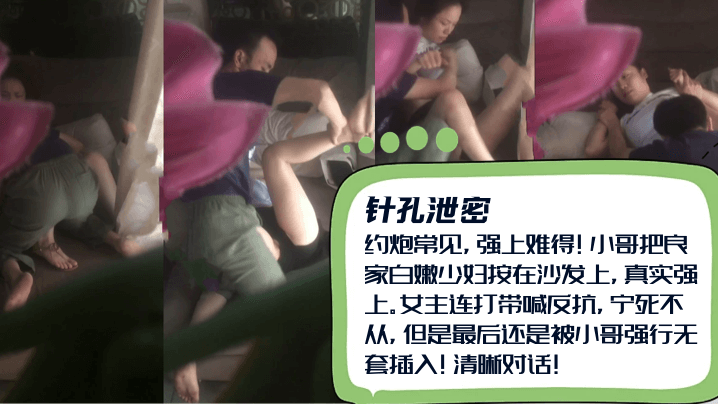 约炮常见强上难得小哥把良家白嫩少妇按在沙发上女主连打带喊反抗宁死不从还是被小哥强行无套插入清晰对话- www.jdav.vip