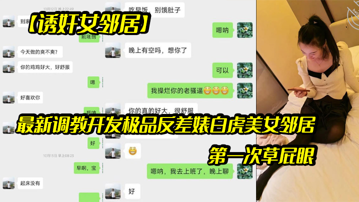 诱奸女邻居最新调教开发极品反差婊白虎美女邻居露脸拍摄第一次草屁眼- www.jdav.vip