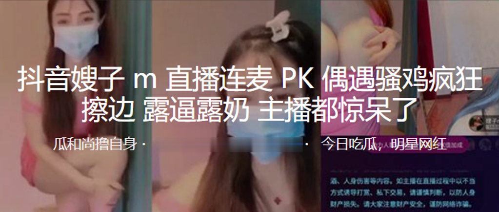 抖音嫂子M直播连麦PK偶遇骚鸡疯狂擦边露逼露奶主播都惊呆了- www.jdav.vip