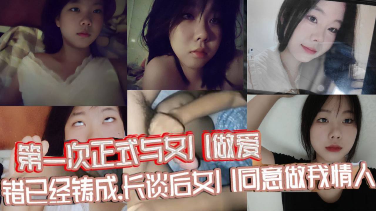 原创视频贴第一次正式与女儿做爱错已经铸成长谈后女儿同意做我情人- www.jdav.vip