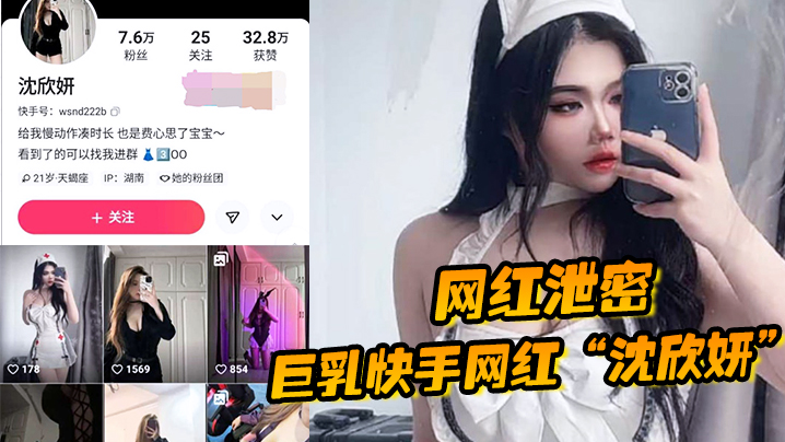 网红泄密巨乳快手网红沈欣妍尽情利用上天给女性的财富又裸舞又给操- www.jdav.vip