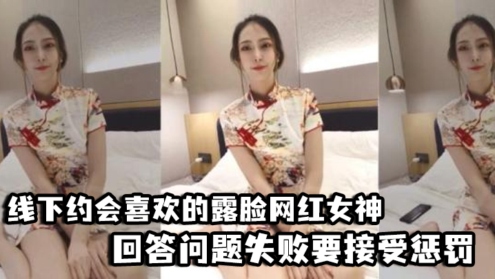 好先生对话精彩线下约会喜欢的露脸网红女神回答问题失败要接受惩罚三联屏视觉超赞- www.jdav.vip