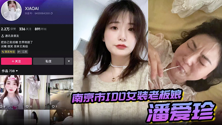 偷情泄密南京市IDO女装老板娘潘爱珍婚内发各种勾引男同学打炮0- www.jdav.vip