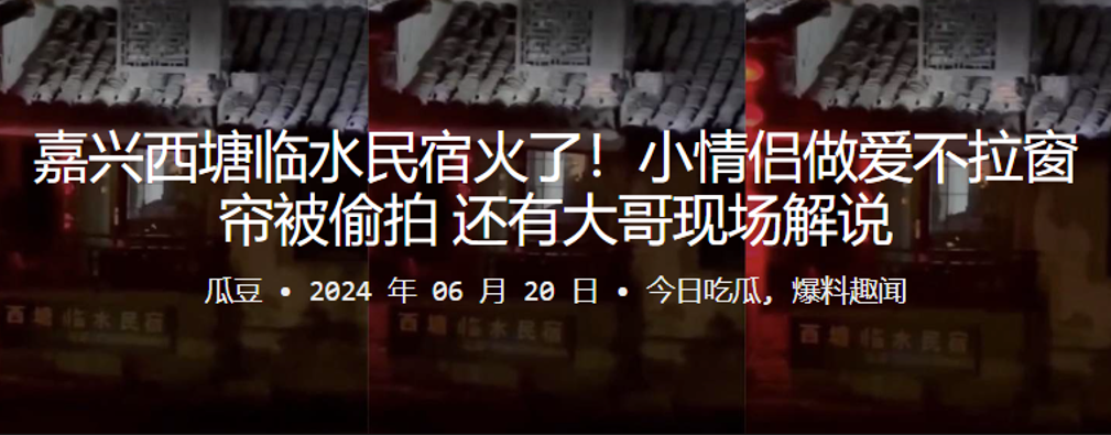 嘉兴西塘临水民宿火了小情侣做爱不拉窗帘被偷拍还有大哥现场解说- www.jdav.vip