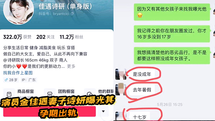 演员金佳遇妻子诗妍曝光其孕期出轨约炮未成年- www.jdav.vip