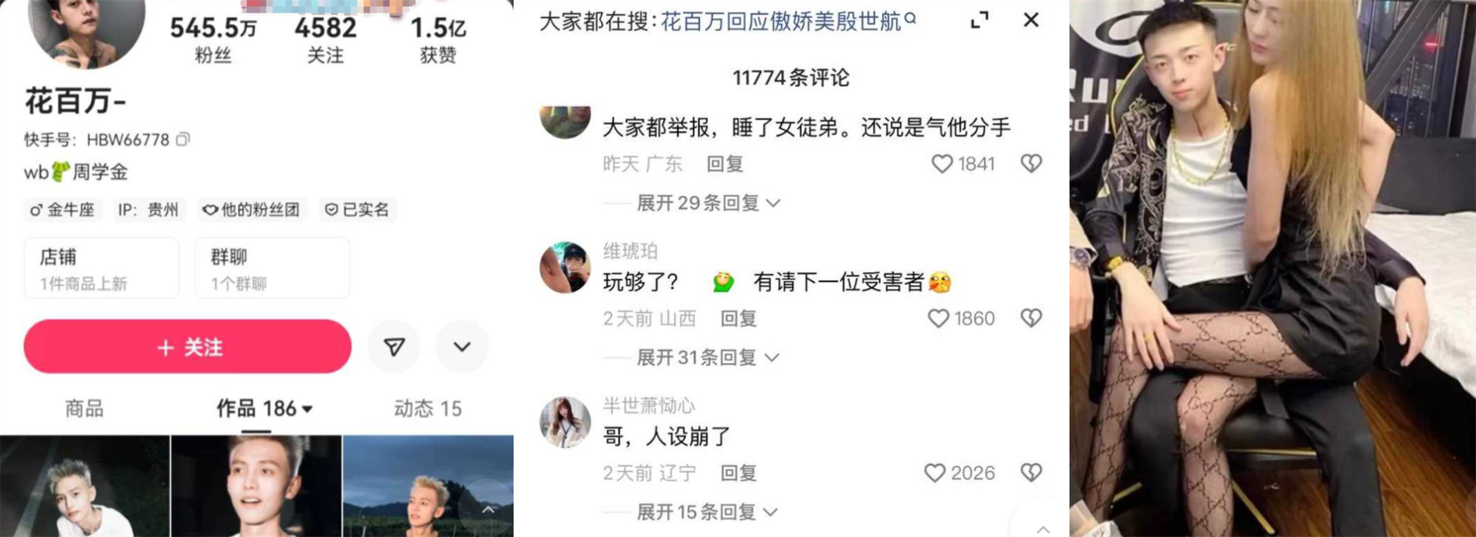 墙倒众人推网红韦权直播锤花百万睡徒弟睡别人老婆吸毒嫖娼数项罪状- www.jdav.vip