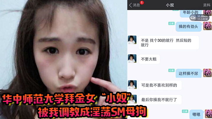 华中师范大学拜金女小奴被我调教成淫荡sm母狗- www.jdav.vip