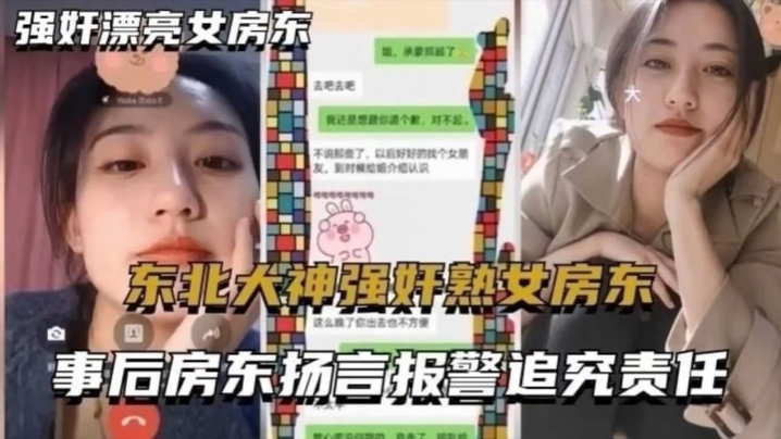 泄密流出东北大神强奸熟女房东事后房东扬言报警追究责任内附调节聊天记录- www.jdav.vip