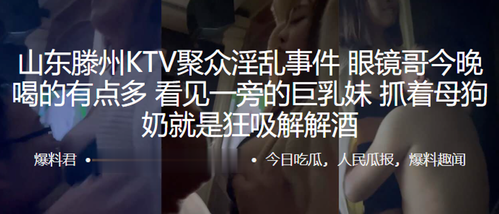 山东滕州KTV聚众淫乱事件眼镜哥今晚喝的有点多看见一旁的巨乳妹抓着母狗奶就是狂吸解解酒0- www.jdav.vip