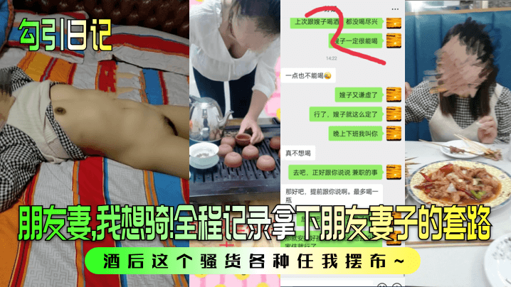 勾引日记朋友妻我想骑全程记录拿下朋友妻子的套路酒后这个骚货各种任我摆布- www.jdav.vip