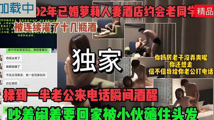 酒喝的不省人事被扒光操到一半老公来电话瞬间酒醒了吵着闹着- www.jdav.vip