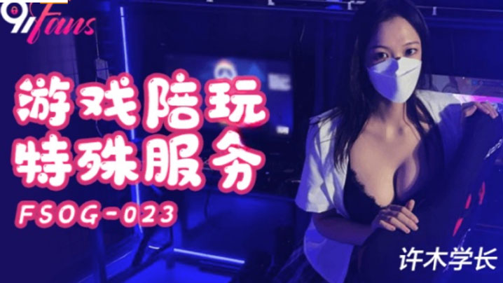 超美酥乳御姐游戏陪玩特殊服务jk学妹湿嫩美穴极限榨汁逼逼都肿了- www.jdav.vip