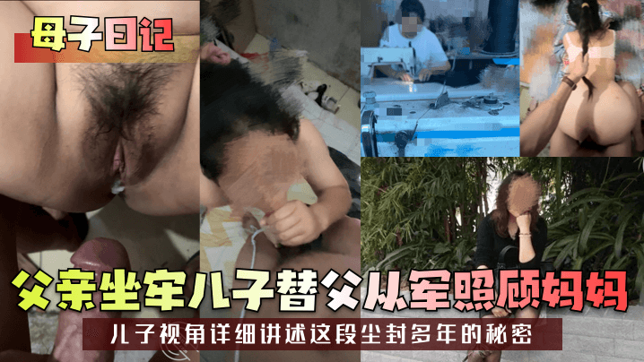 母子日记父亲坐牢儿子替父从军照顾妈妈儿子视角详细讲述这段尘封多年的秘密- www.jdav.vip