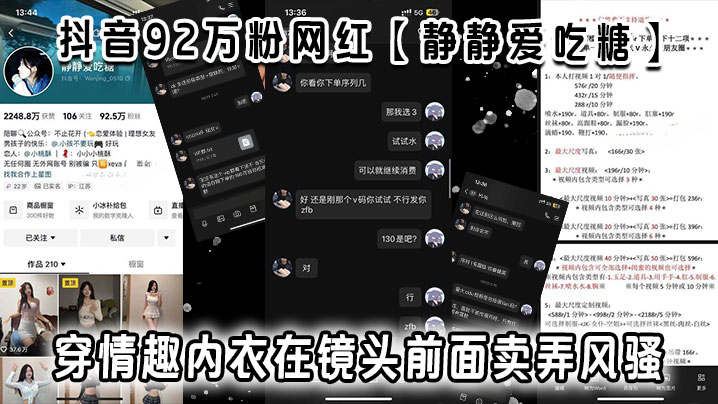 抖音92万粉网红静静爱吃糖流出定制视频视频穿情趣内衣在镜头前面卖弄风骚真白真嫩啊弄得小编也想去试试了- www.jdav.vip