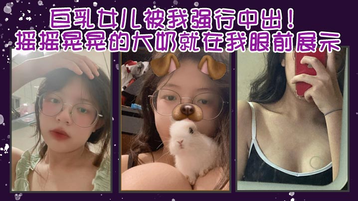 父女乱伦巨乳女儿被我强行中出摇摇晃晃的大奶就在我眼前展示我只能是连哄带骗的说这次就只抱着不插进去了还一直对着乖乖保证我边拿手- www.jdav.vip