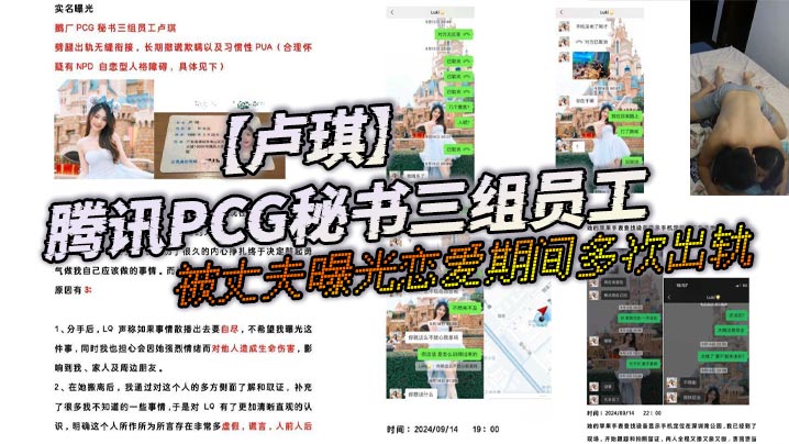 腾讯PCG秘书三组员工卢琪被丈夫曝光恋爱期间多次出轨与第三者聊骚约回家打炮- www.jdav.vip