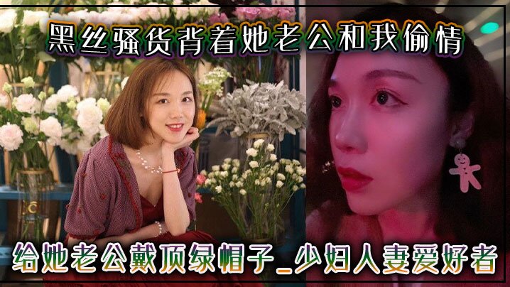 黑丝骚货背着她老公和我偷情给她老公戴顶绿帽子-少妇人妻爱好者- www.jdav.vip