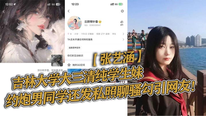 吉林大学大三清纯学生妹张艺涵约炮男同学还发私照聊骚勾引网友- www.jdav.vip