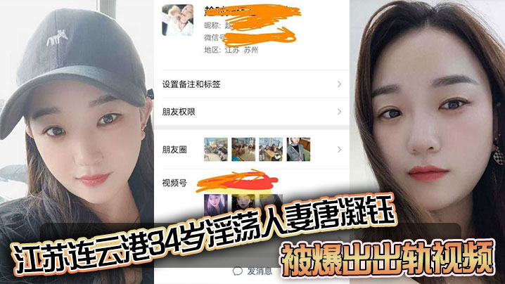 江苏连云港34岁淫荡人妻唐凝钰被爆出出轨视频老公在外赚钱她在家中与炮友偷情和炮友的性爱自拍泄密流出- www.jdav.vip