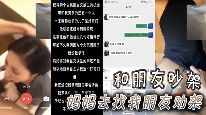 和朋友吵架妈妈妈妈去找我朋友劝架结果- www.jdav.vip