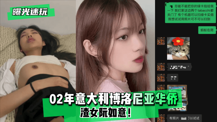 曝光迷玩02年意大利博洛尼亚华侨渣女阮如意- www.jdav.vip